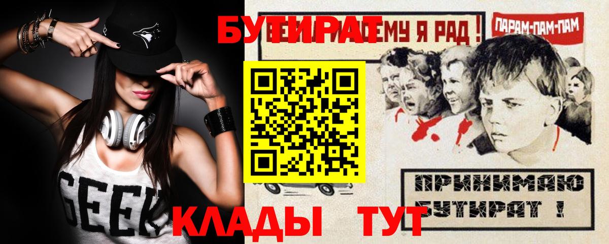 Губкин  БУТИРАТ  Вход с VPN  БУТИРАТ оксибутират 