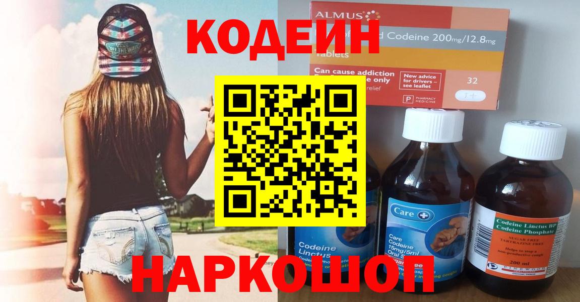 Codein Purple Drank  Кодеин напиток Lean (лин)  Губкин  Вход с VPN 