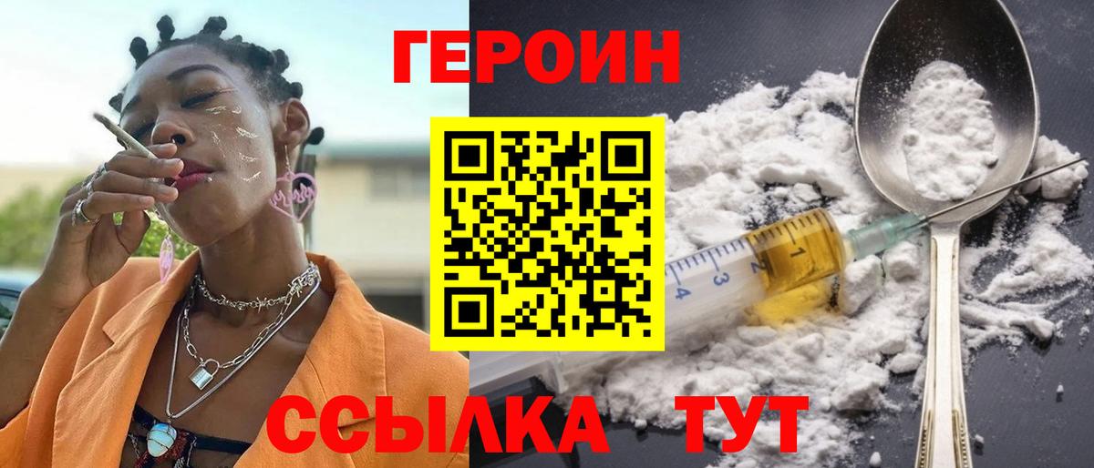 Героин VHQ  Вход с VPN  Губкин 
