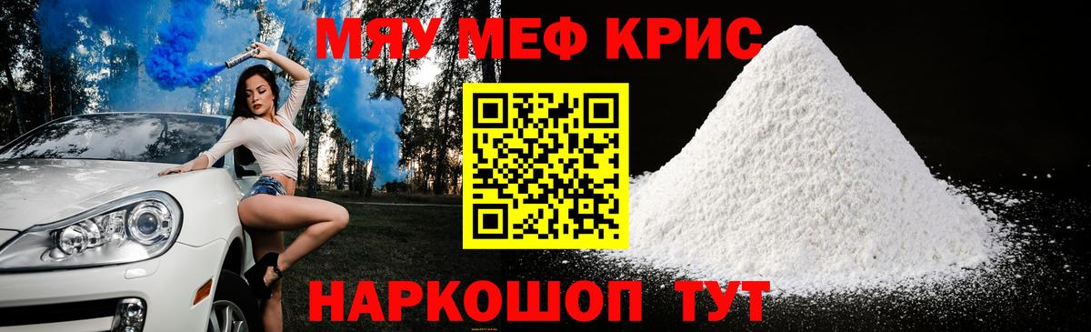 Меф  Губкин