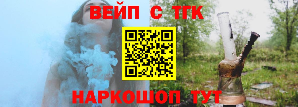 ТГК вейп с тгк Губкин